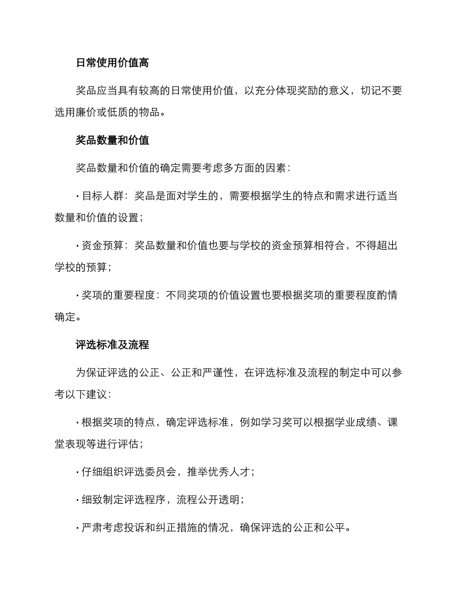 期末活动奖品设置方案_第3页