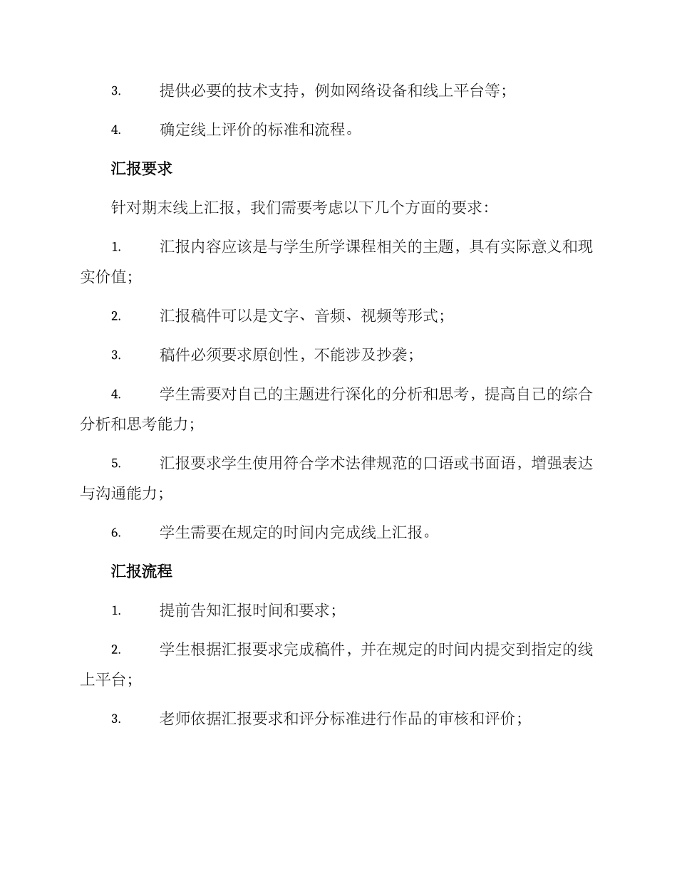期末线上汇报方案_第2页