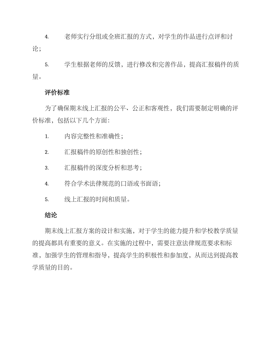 期末线上汇报方案_第3页