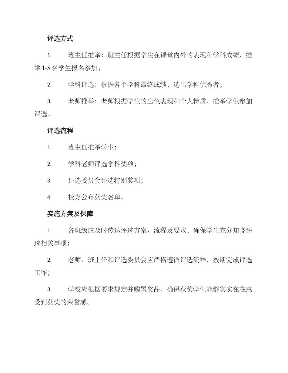 期末综合表彰方案_第2页