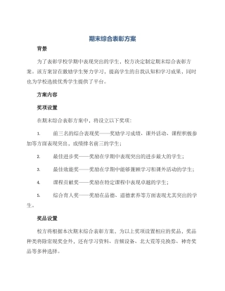 期末综合表彰方案
