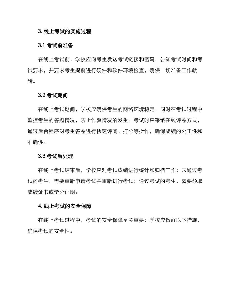 期末线上考试工作方案_第2页