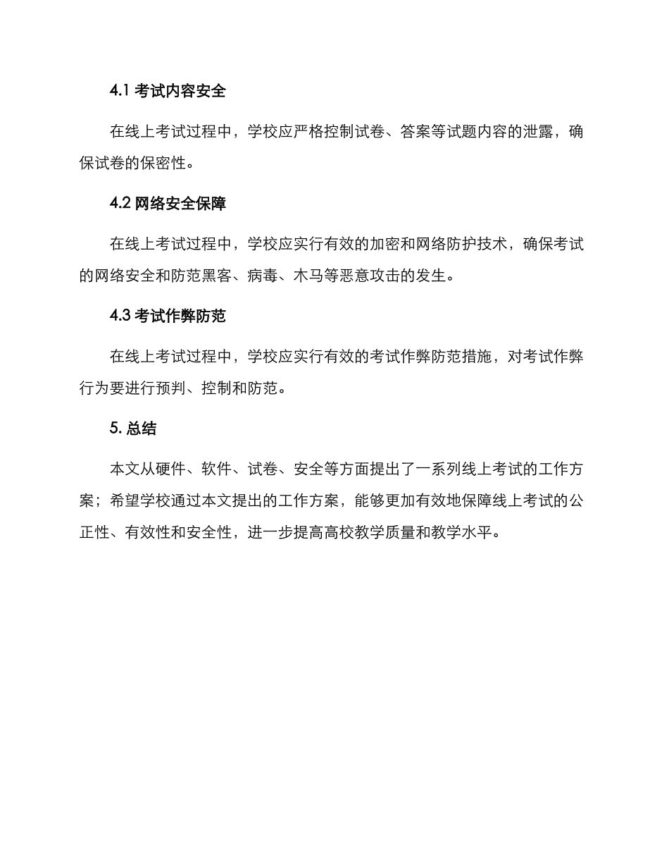 期末线上考试工作方案_第3页