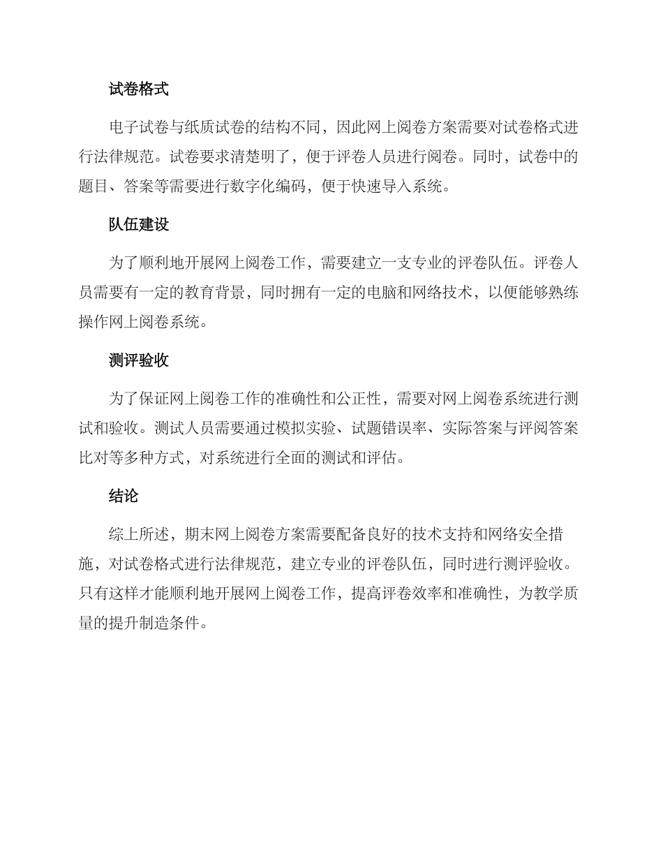 期末网上阅卷方案_第2页
