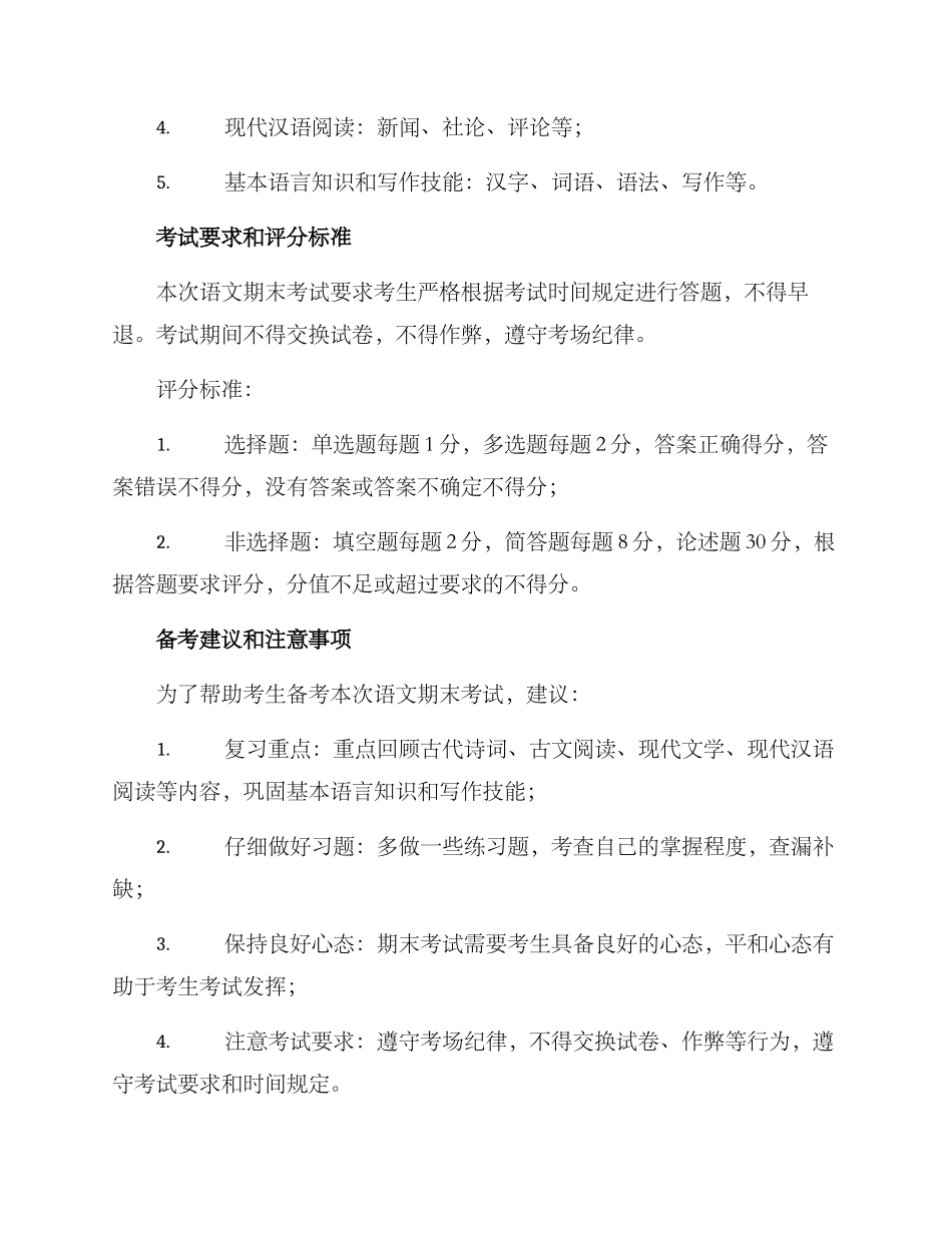期末考试语文方案_第2页
