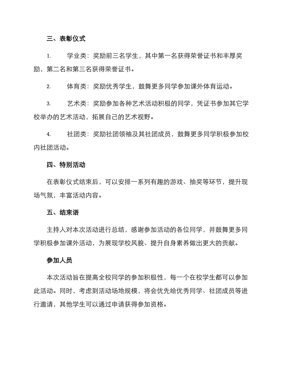 期末表彰活动策划方案_第2页
