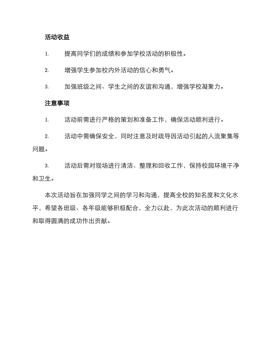 期末表彰活动策划方案_第3页