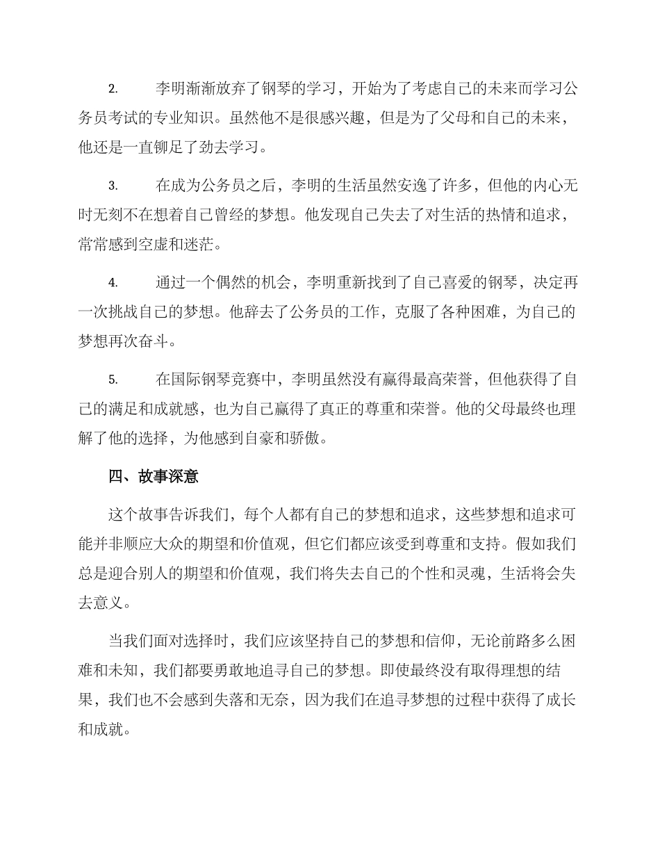 期末讲故事方案_第2页