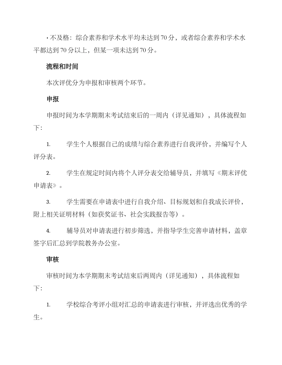 期末评优方案_第2页