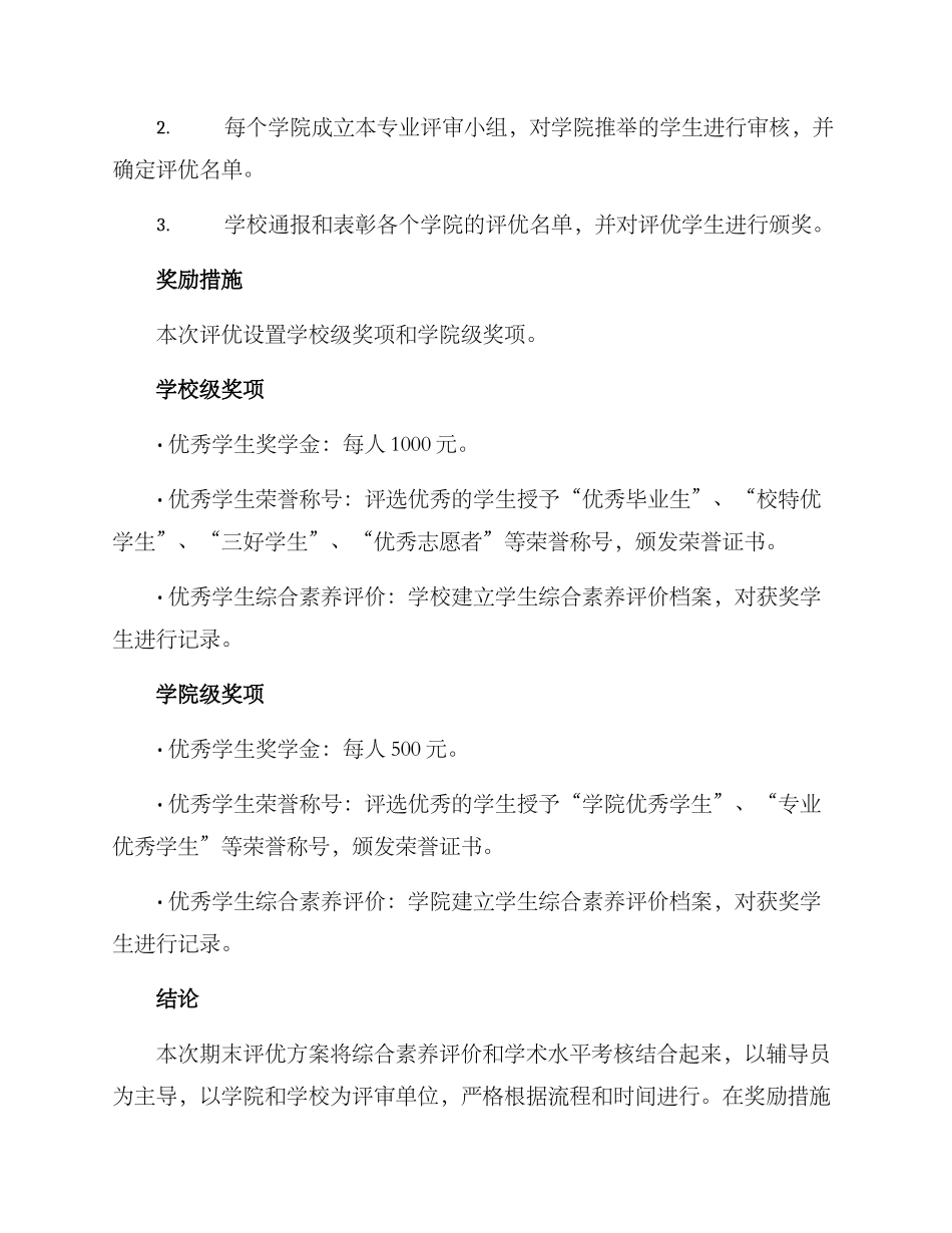期末评优方案_第3页