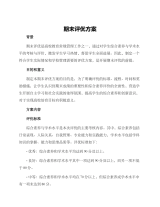 期末评优方案