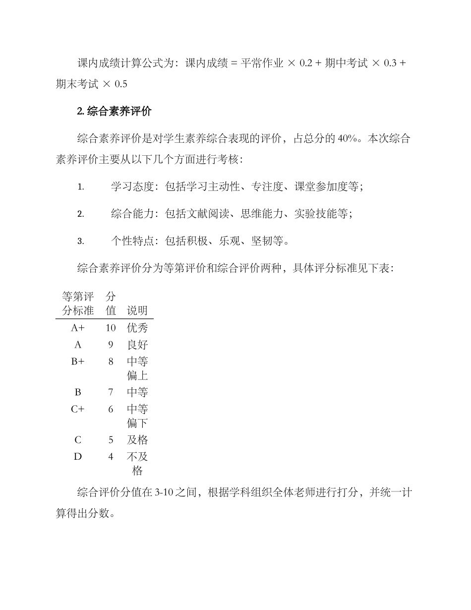 期末质量测评方案_第2页