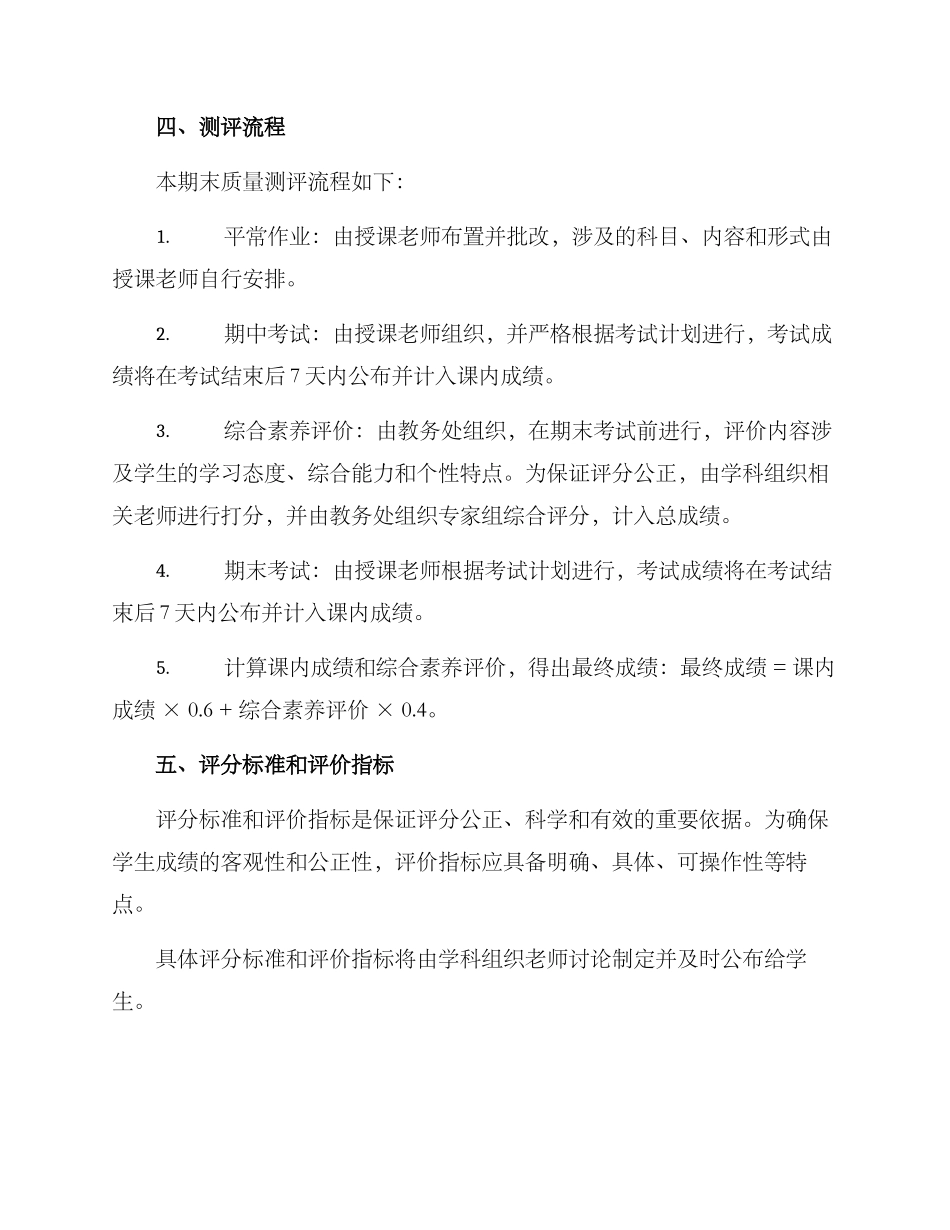期末质量测评方案_第3页