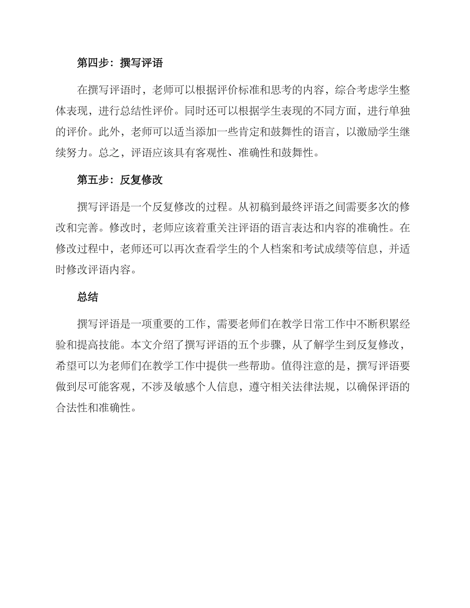 期末评语撰写方案_第2页