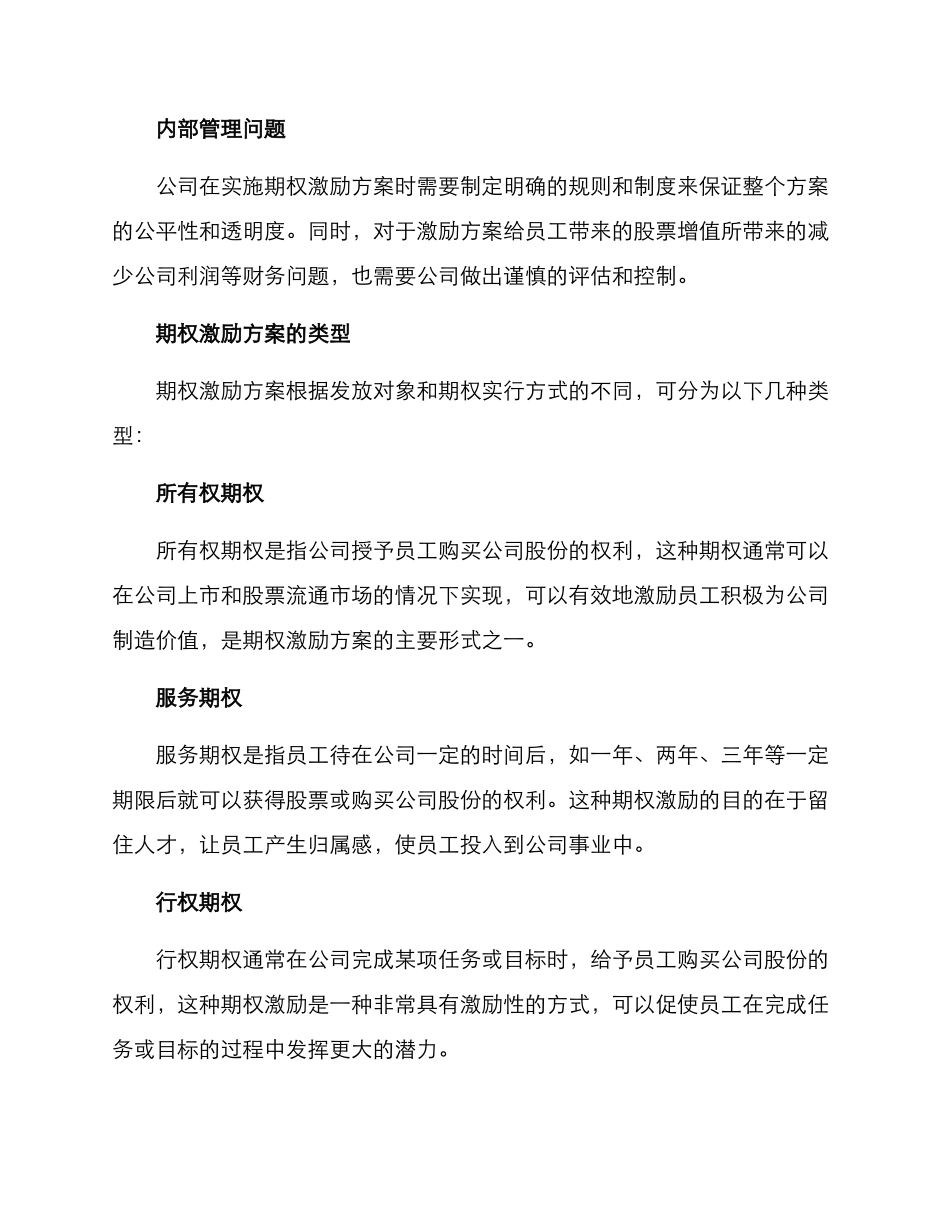 期权激励方案_第2页