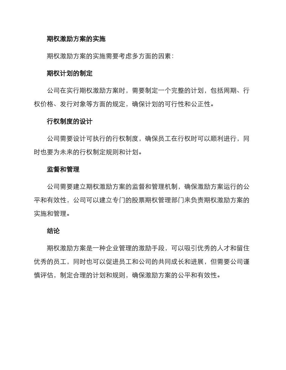 期权激励方案_第3页