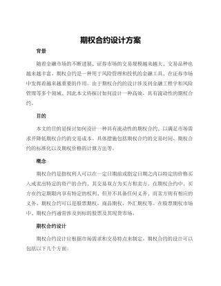 期权合约设计方案