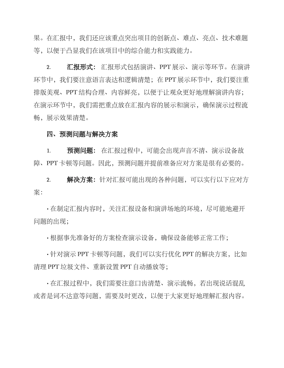 期末验收汇报方案_第2页