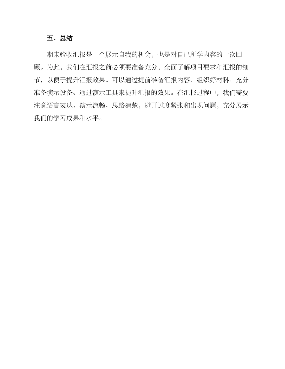 期末验收汇报方案_第3页
