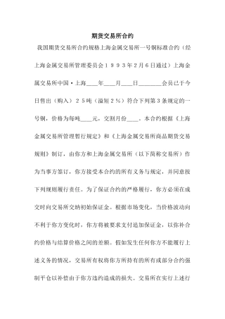 期货交易所合约