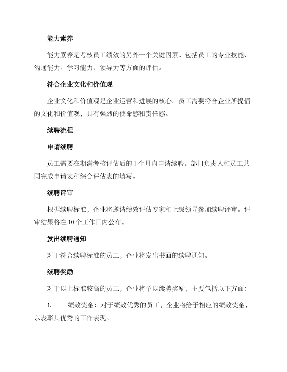 期满考核续聘方案_第2页