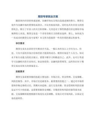 期货专家就业方案