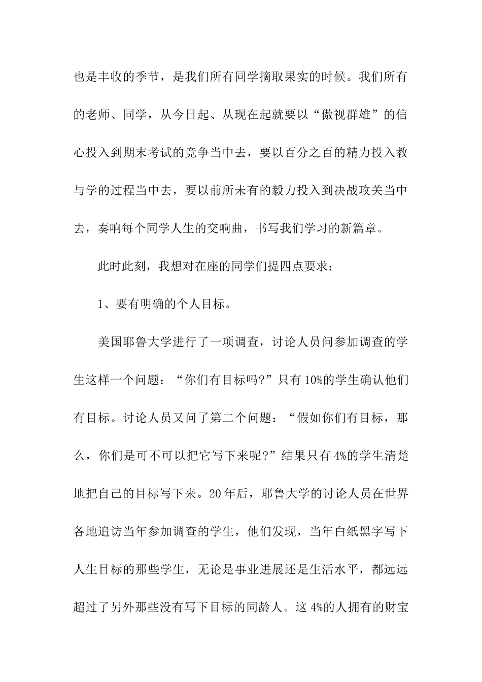 期考动员会讲话稿_第2页