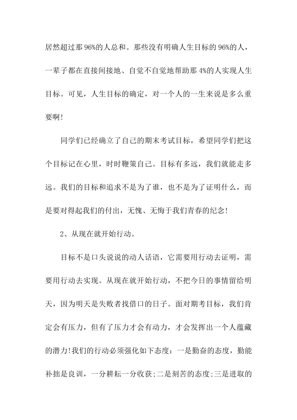 期考动员会讲话稿_第3页