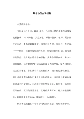 期考动员会讲话稿
