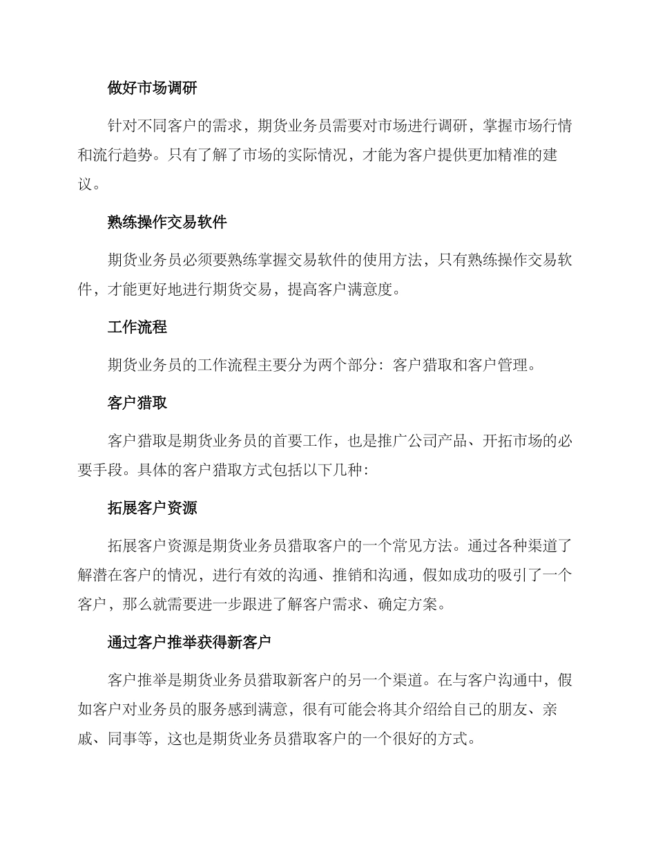 期货业务员工作方案_第2页