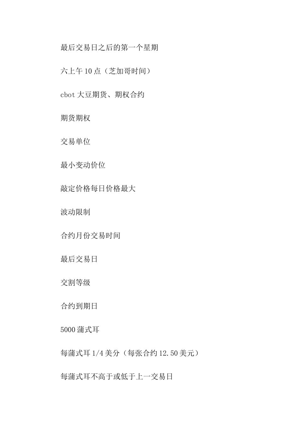 期货、期权合约_第3页