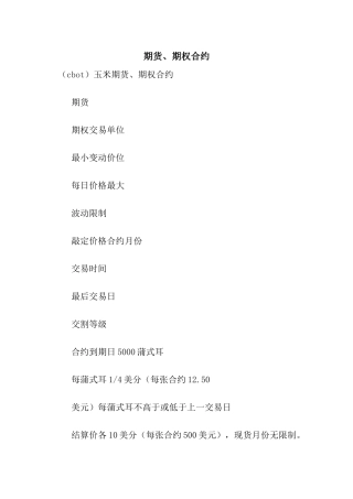 期货、期权合约