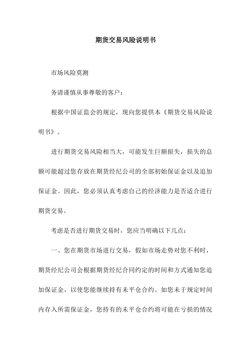 期货交易风险说明书_第1页