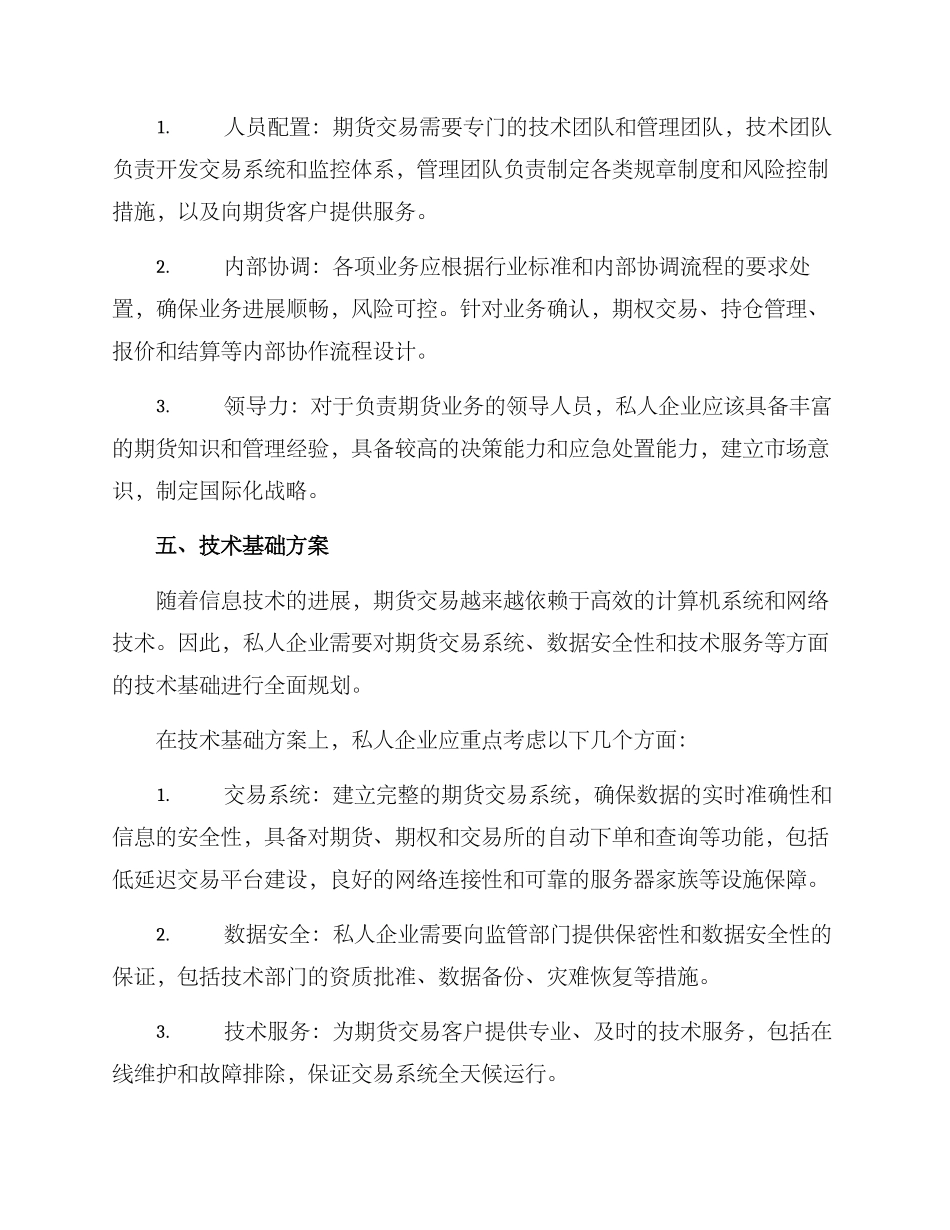 期货业务开展规划方案_第3页