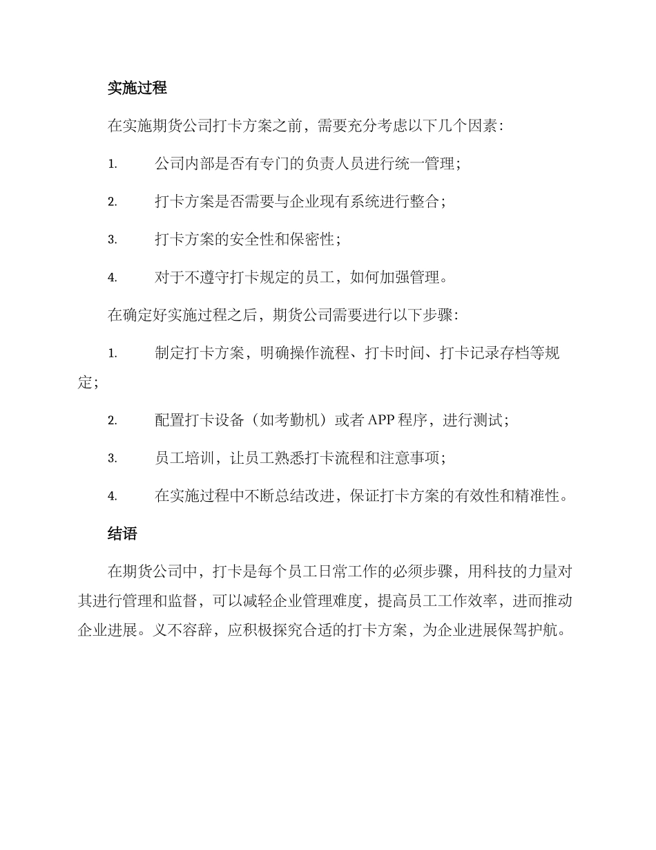 期货公司打卡方案_第2页