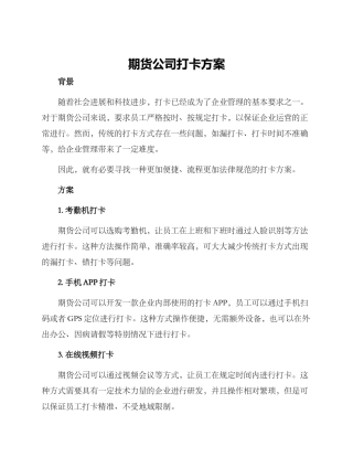 期货公司打卡方案