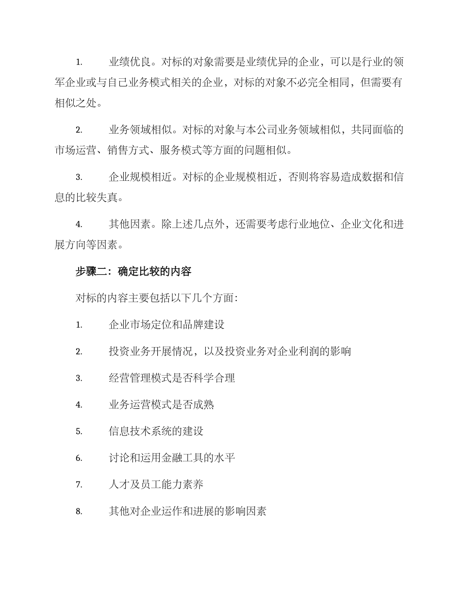 期货公司对标方案_第2页