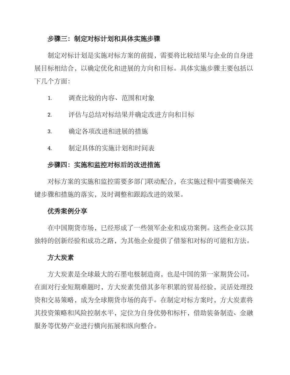 期货公司对标方案_第3页