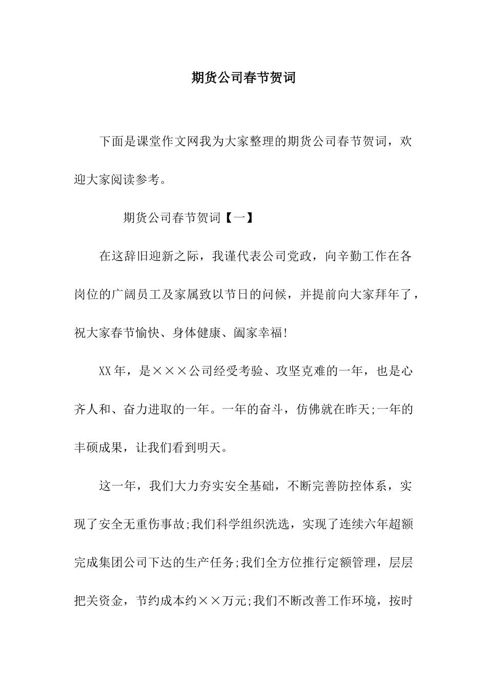 期货公司春节贺词_第1页