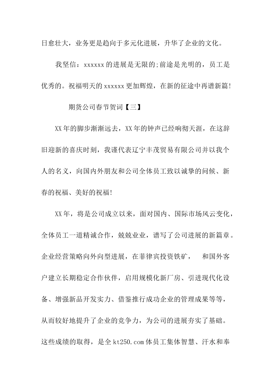 期货公司春节贺词_第3页