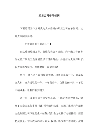 期货公司春节贺词