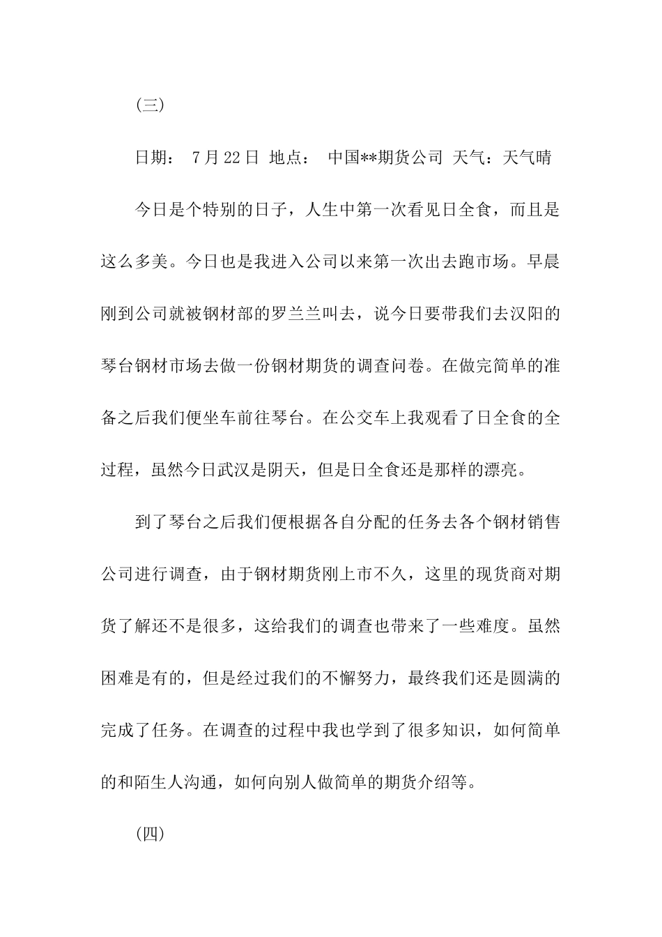 期货公司实习日记10篇_第3页