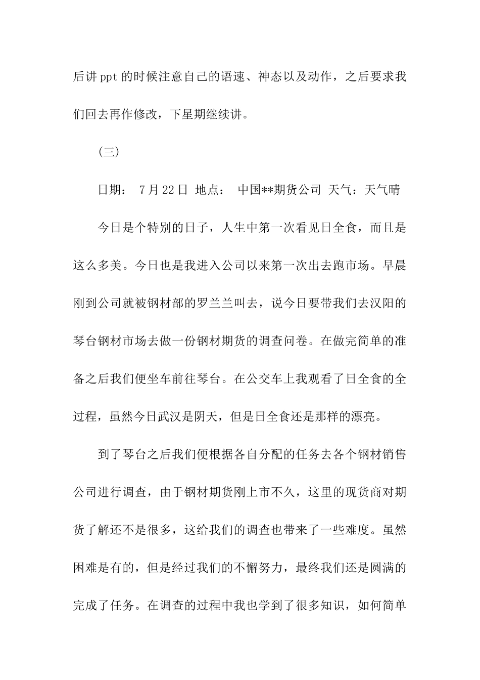 期货公司实习日记范文_第3页