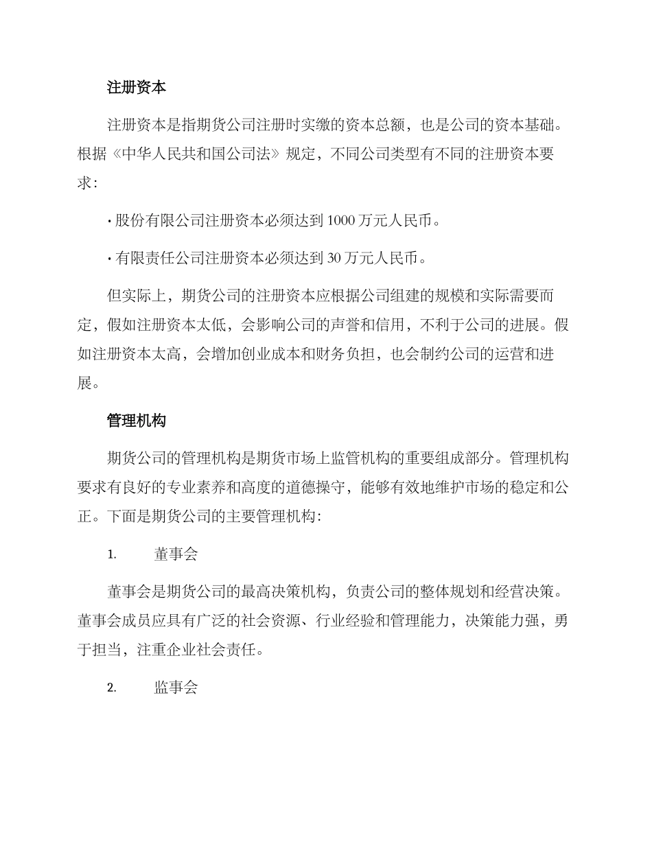 期货公司组建方案_第2页