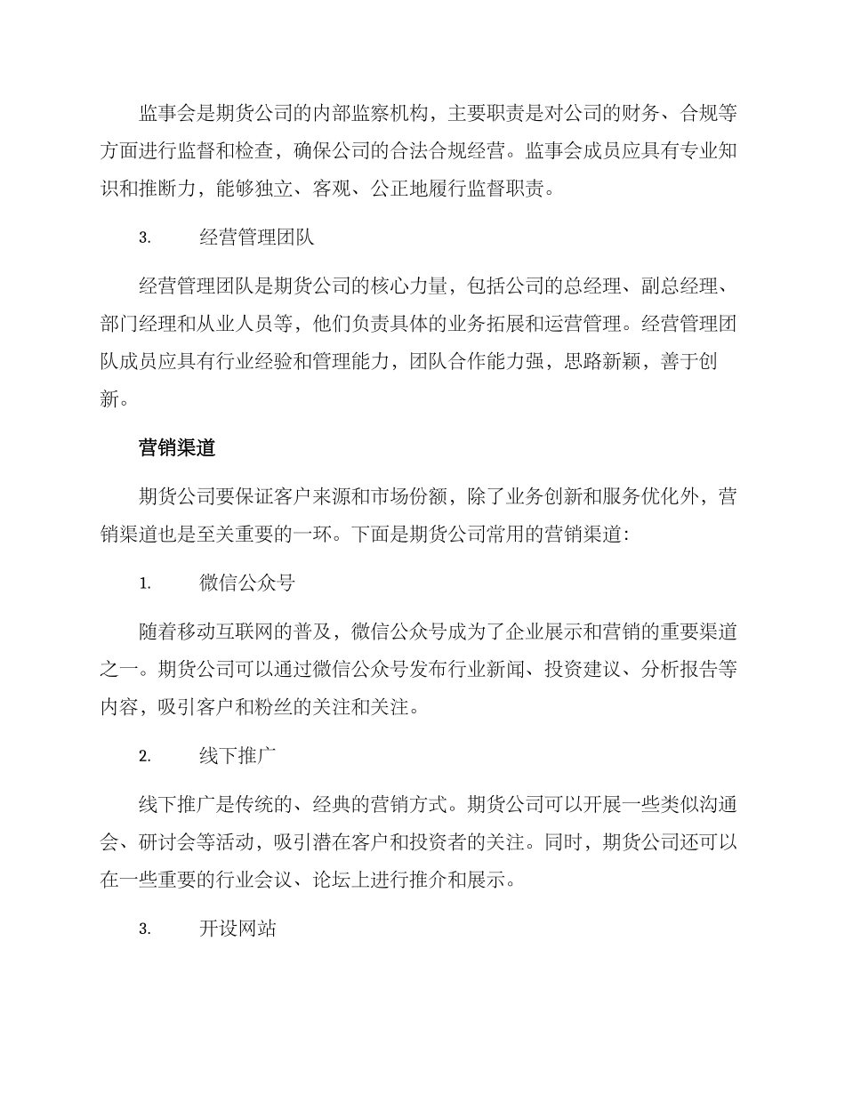 期货公司组建方案_第3页