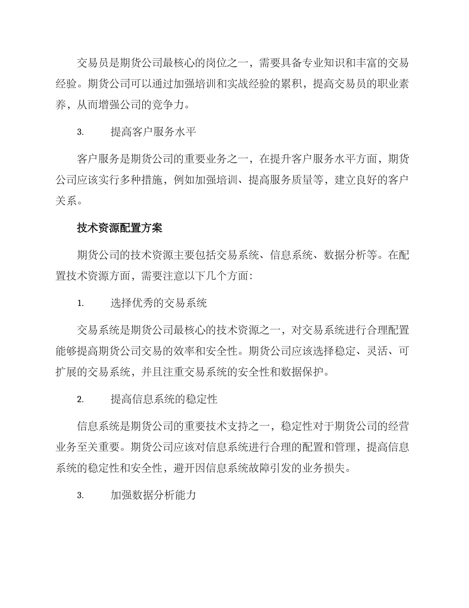 期货公司配置方案_第2页