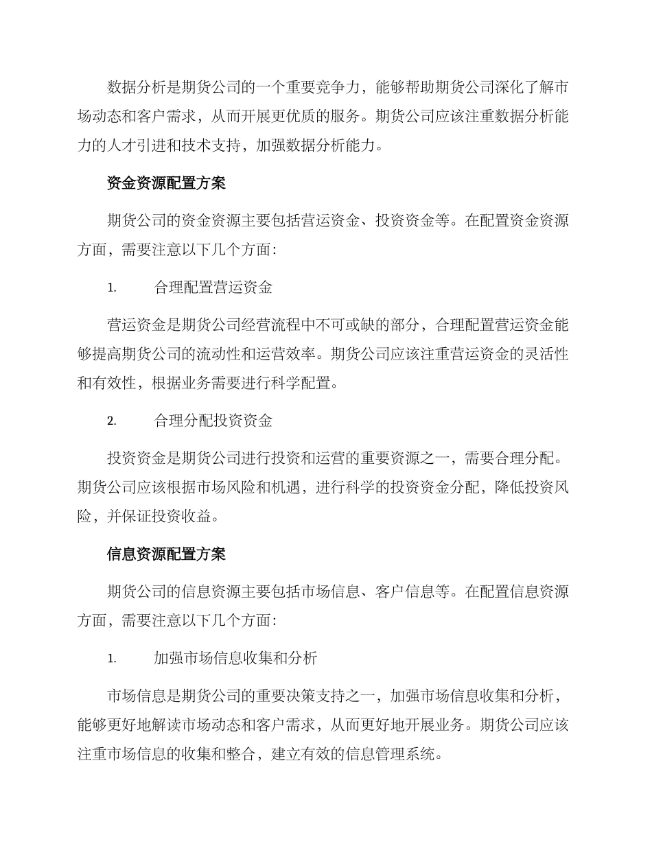 期货公司配置方案_第3页