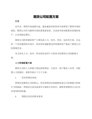 期货公司配置方案