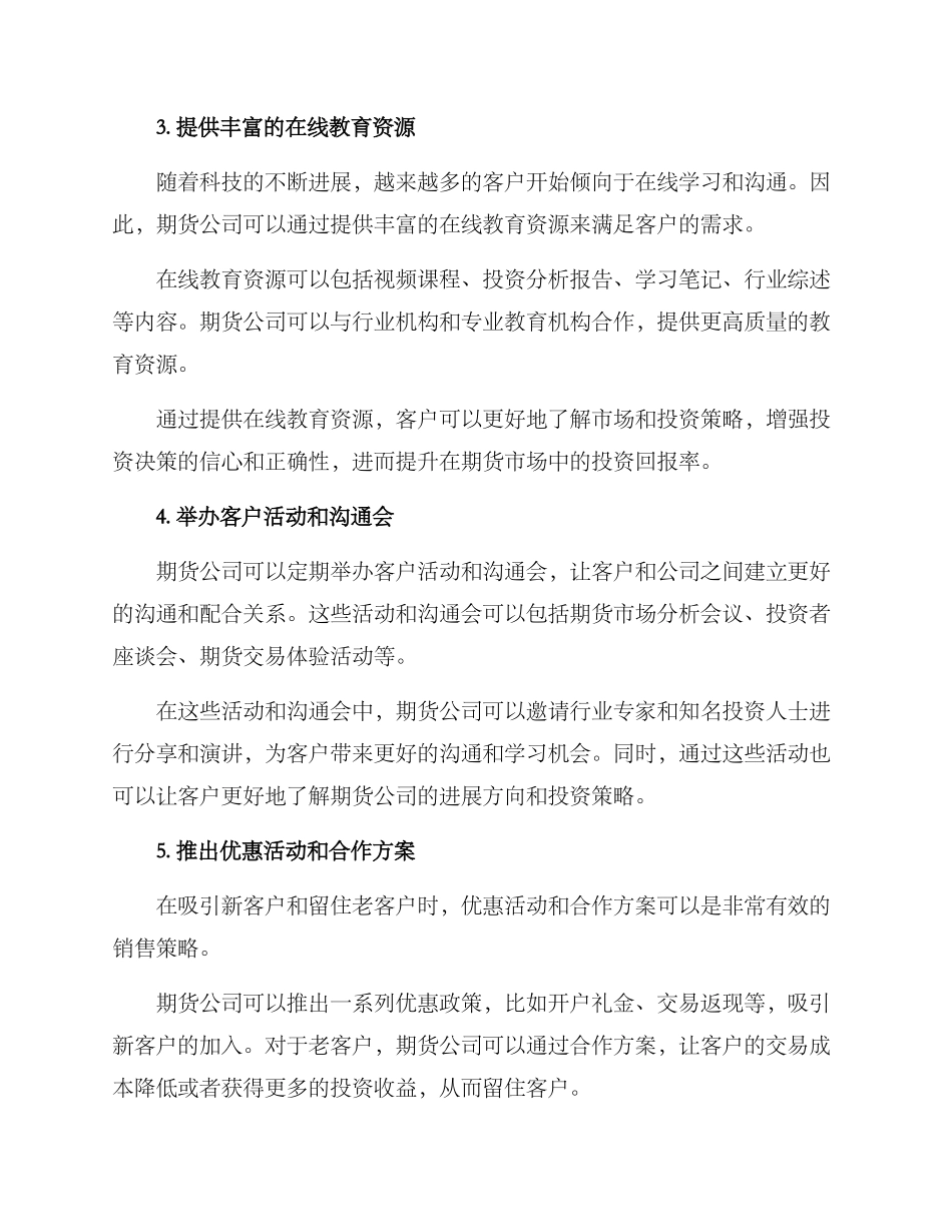 期货公司销售方案_第2页