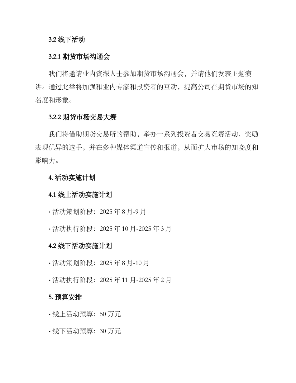期货公司策划活动方案_第2页